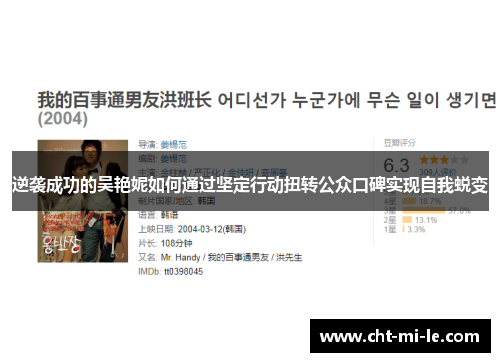 逆袭成功的吴艳妮如何通过坚定行动扭转公众口碑实现自我蜕变