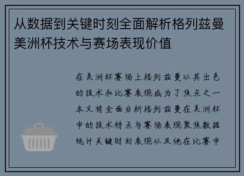 从数据到关键时刻全面解析格列兹曼美洲杯技术与赛场表现价值 从数据到关键时刻全面解析格列兹曼美洲杯技术与赛场表现价值