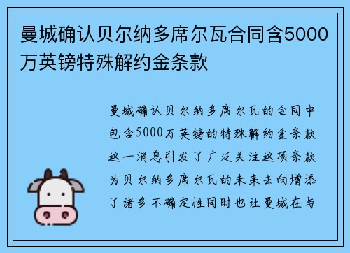曼城确认贝尔纳多席尔瓦合同含5000万英镑特殊解约金条款