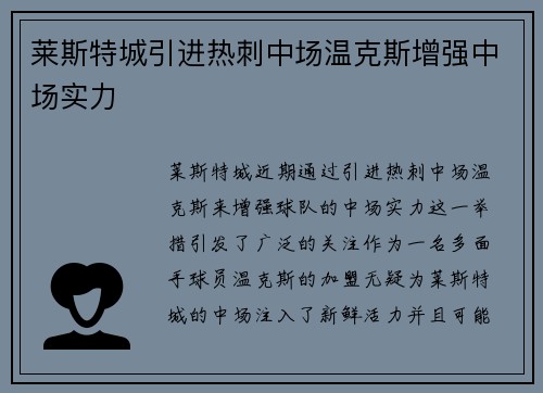 莱斯特城引进热刺中场温克斯增强中场实力