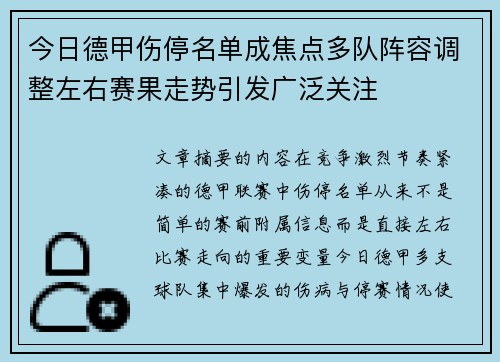 今日德甲伤停名单成焦点多队阵容调整左右赛果走势引发广泛关注 今日德甲伤停名单成焦点多队阵容调整左右赛果走势引发广泛关注