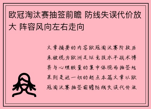 欧冠淘汰赛抽签前瞻 防线失误代价放大 阵容风向左右走向