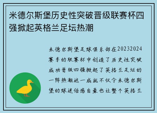 米德尔斯堡历史性突破晋级联赛杯四强掀起英格兰足坛热潮 米德尔斯堡历史性突破晋级联赛杯四强掀起英格兰足坛热潮