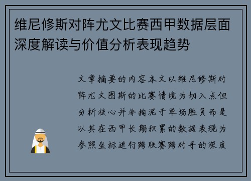 维尼修斯对阵尤文比赛西甲数据层面深度解读与价值分析表现趋势 维尼修斯对阵尤文比赛西甲数据层面深度解读与价值分析表现趋势